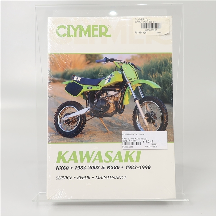 ◇展示品 KX60/1983-2002 KX80/1983-1990 CLYMER/クライマー リペアマニュアル(700444)_画像1