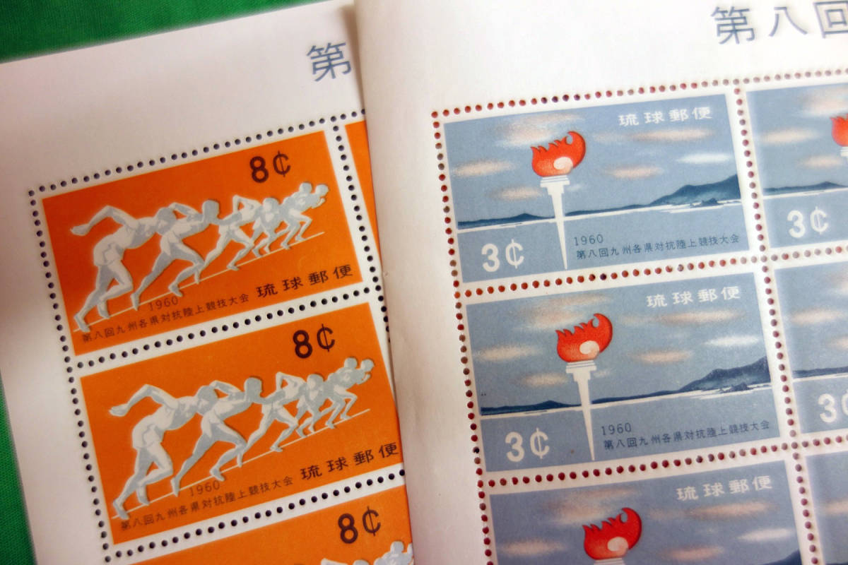 [ 琉球切手 シート 3 ] 第八回九州各県対抗陸上競技大会記念 1960年 3¢ 8¢ まとめて2点セット_画像8