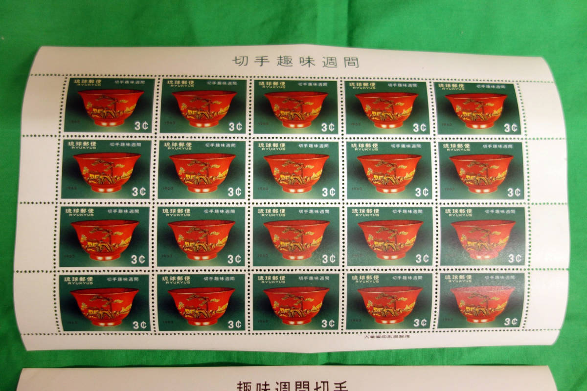 [ 琉球切手 シート 4 ] 趣味週間切手 1962年 & 切手趣味週間 1963年 3¢ まとめて2点セット_画像2