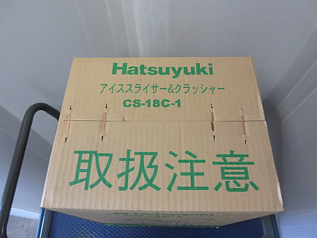 【未使用・未開封】◆中部コーポレーション 初雪 アイススライサー&クラッシャー CS-18C-1（B）W316×D275×H392 未使用厨房◆ i211b_画像4