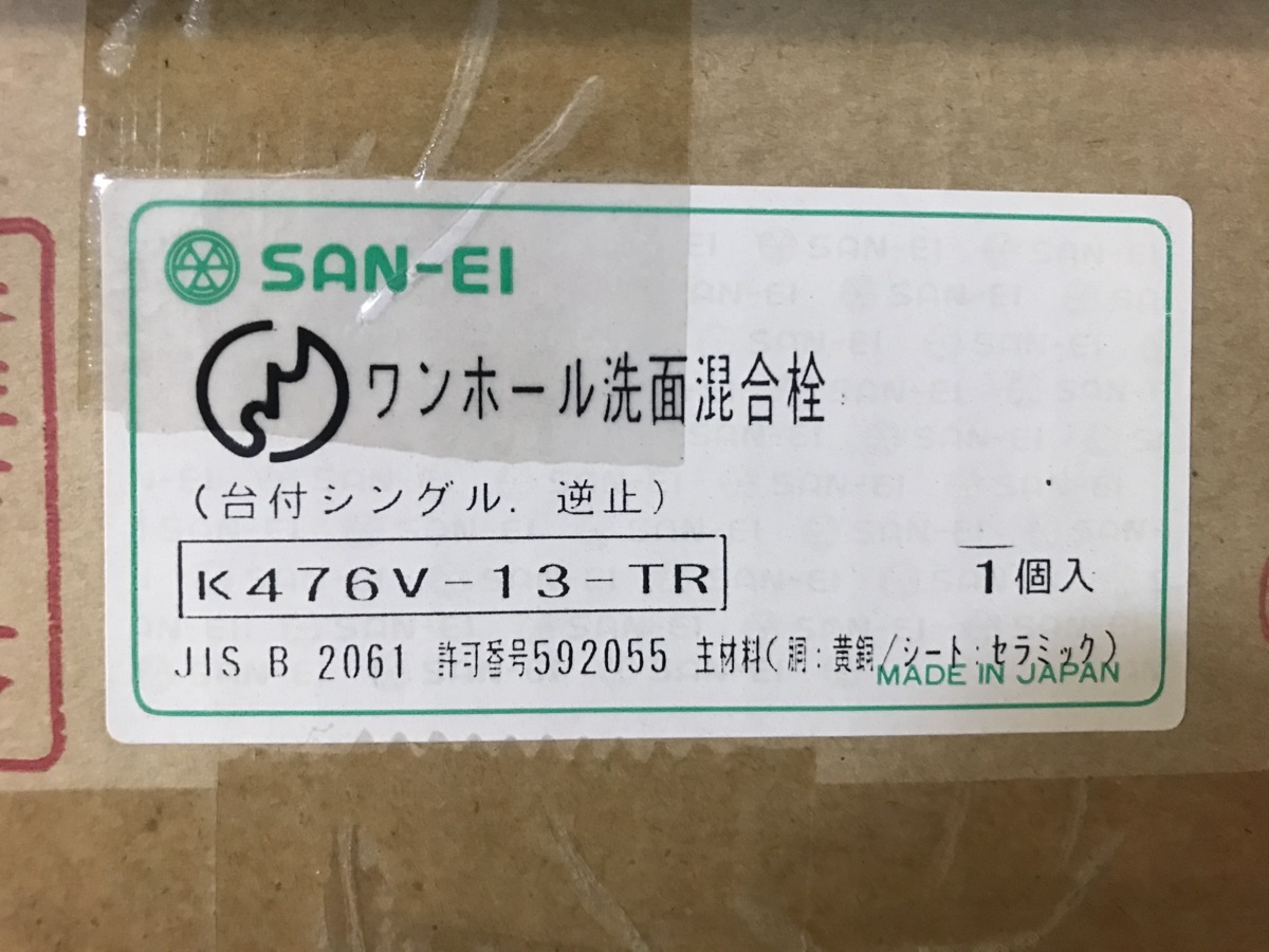【未使用品】◆SANEI ワンホール洗面混合栓 K476V-13-TR 新品厨房◆ e024a_画像4