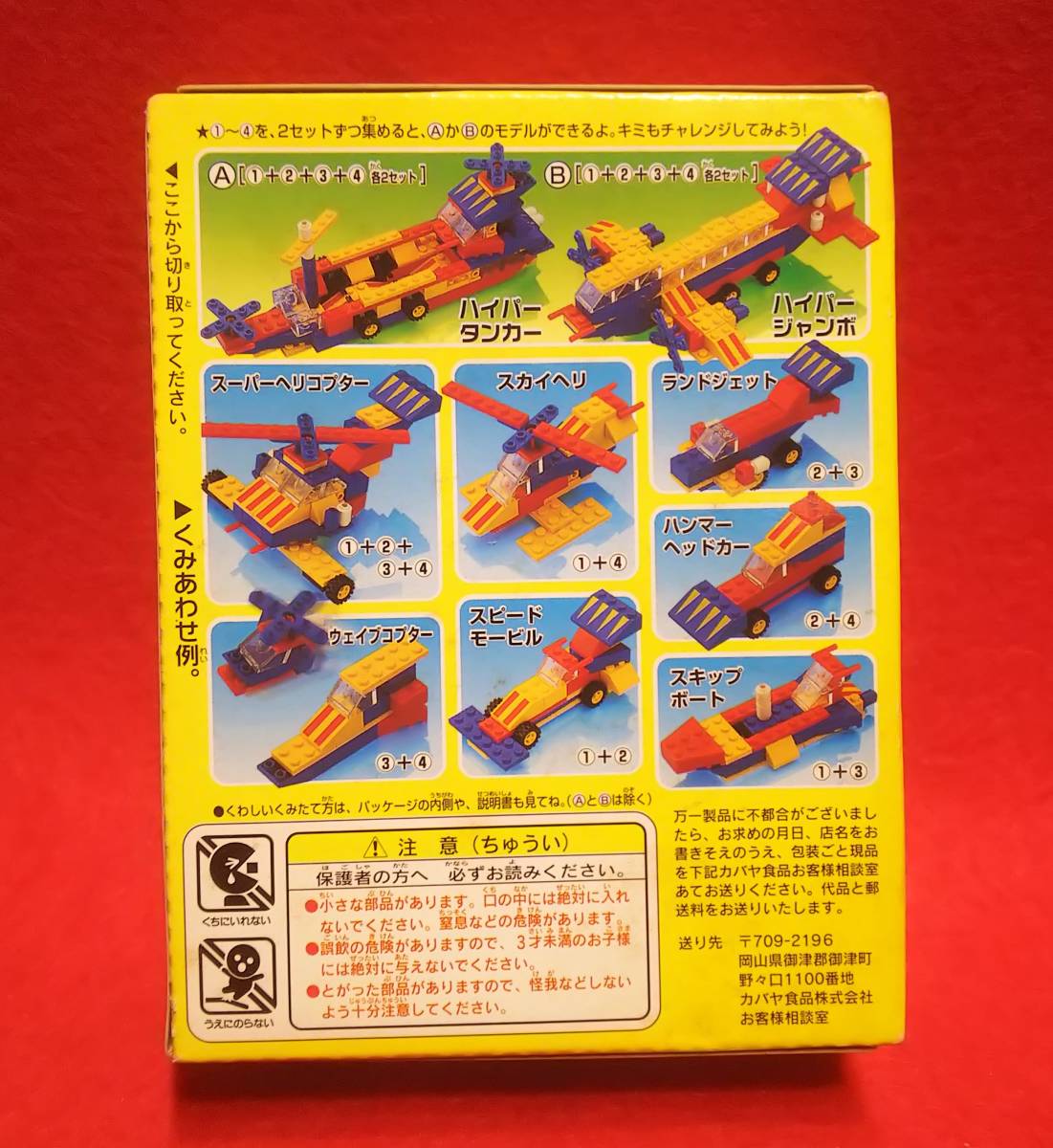 カバヤ レゴ ベーシック 基本セット ④ベーシックヘリコプター 食玩 LEGO ブロック の画像2