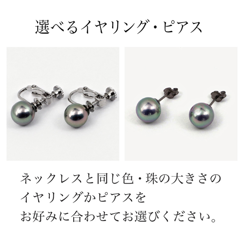  flower .. pearl gray black pearl necklace earrings or earrings set 8.9.10mm. selection 42cm or 45cm selection [ gift wrapping free ]