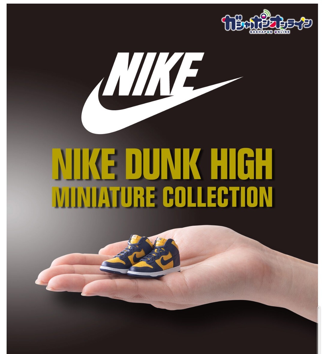 BANDAI × NIKE DUNK HIGH miniature collection バンダイ×ナイキ ダンク ハイ ガシャポン 全種コンプリート フィギュア ミニチュアの画像2