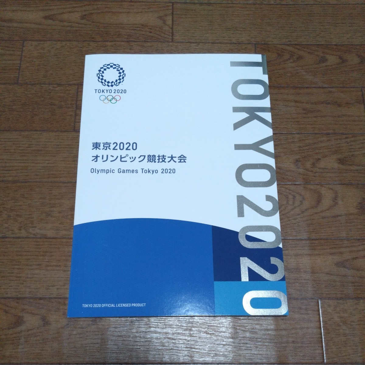 東京オリンピック2020　記念切手帳_画像1