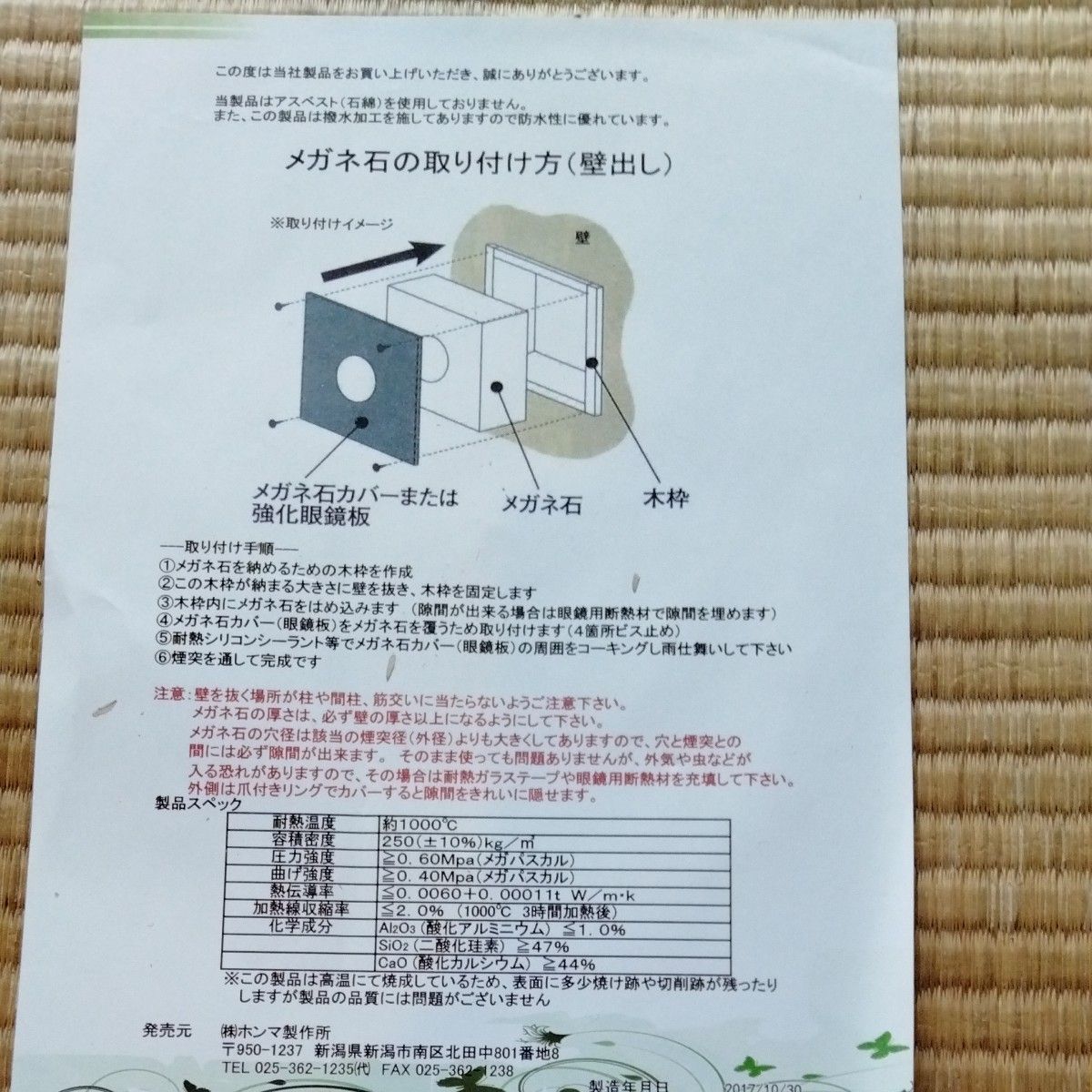 ホンマ製作所 煙突用メガネ石 メガネ石カバー セット 径106mm用 ホンマ製作所 煙突用メガネ石 メガネ石カバー セット 径106mm用