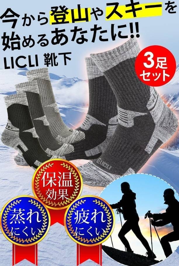 登山靴下 靴下 メンズ 3足セット 登山 スキー ソックス アウトドア トレッキング 登山ウェア 24.5~28cm 新品未使用 スキー スノボー 部活動_画像2