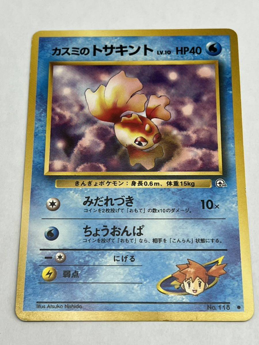 Yahoo!オークション - ポケモンカード カスミのトサキント lv.10 Yahoo!オークション - ポケモンカード カスミのトサキント lv.10
