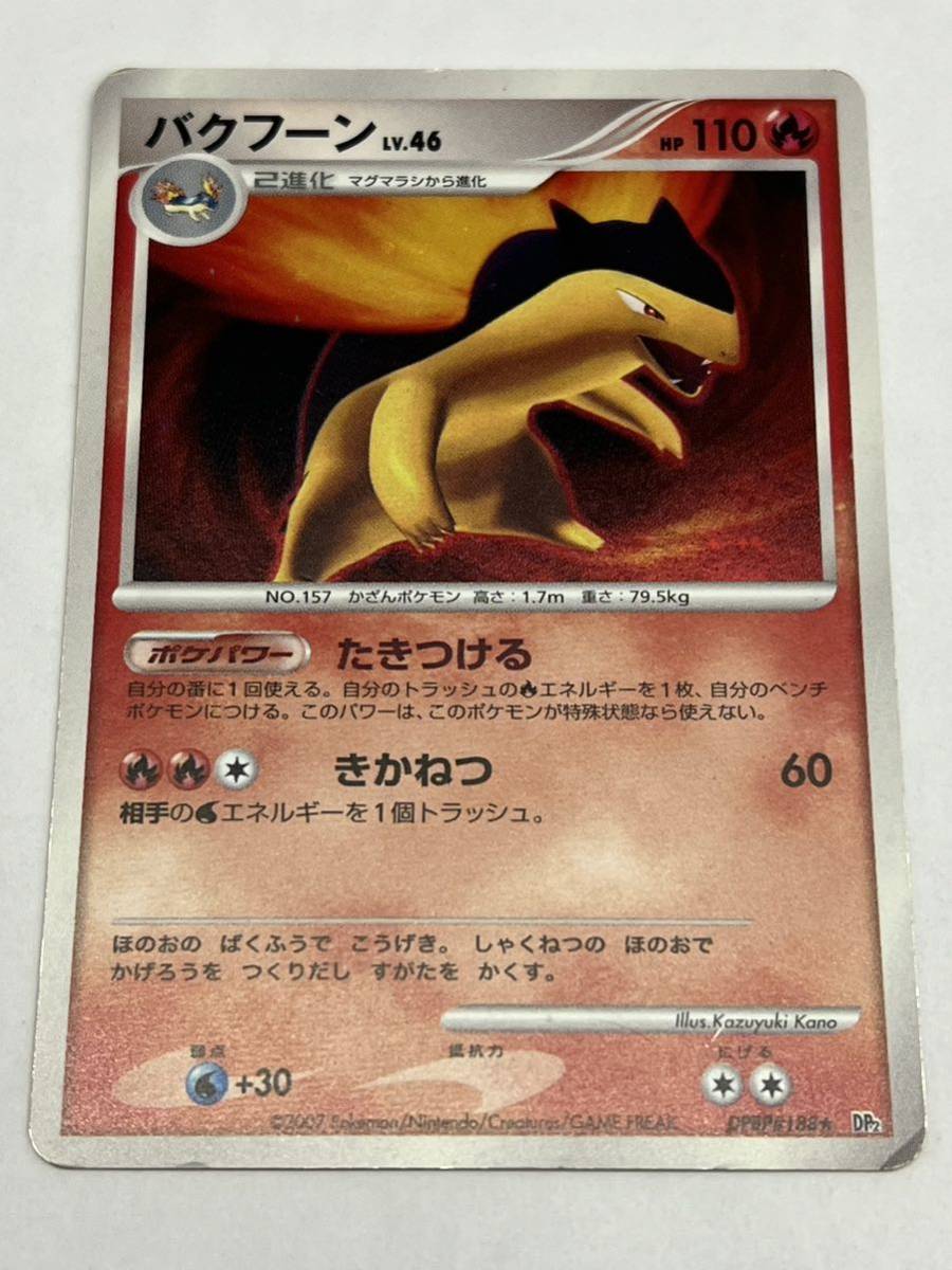 ポケモンカード バクフーン lv.46 DP2 DPBP#188 店頭買取品、多少の傷あり、管理No.2028の画像1