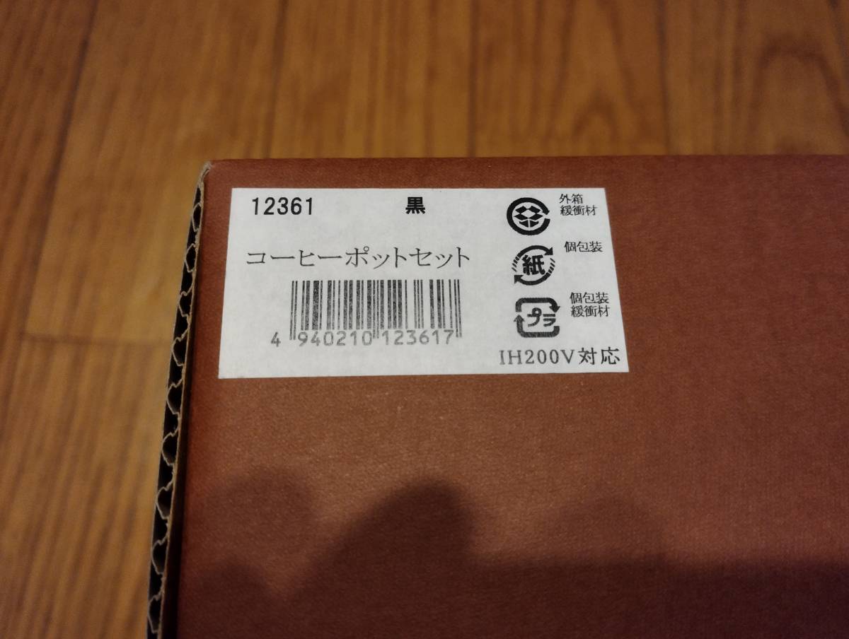 コーヒーポットセット 南部鉄器 岩鋳 日本製 IH対応 直火対応 新品未使用_画像8