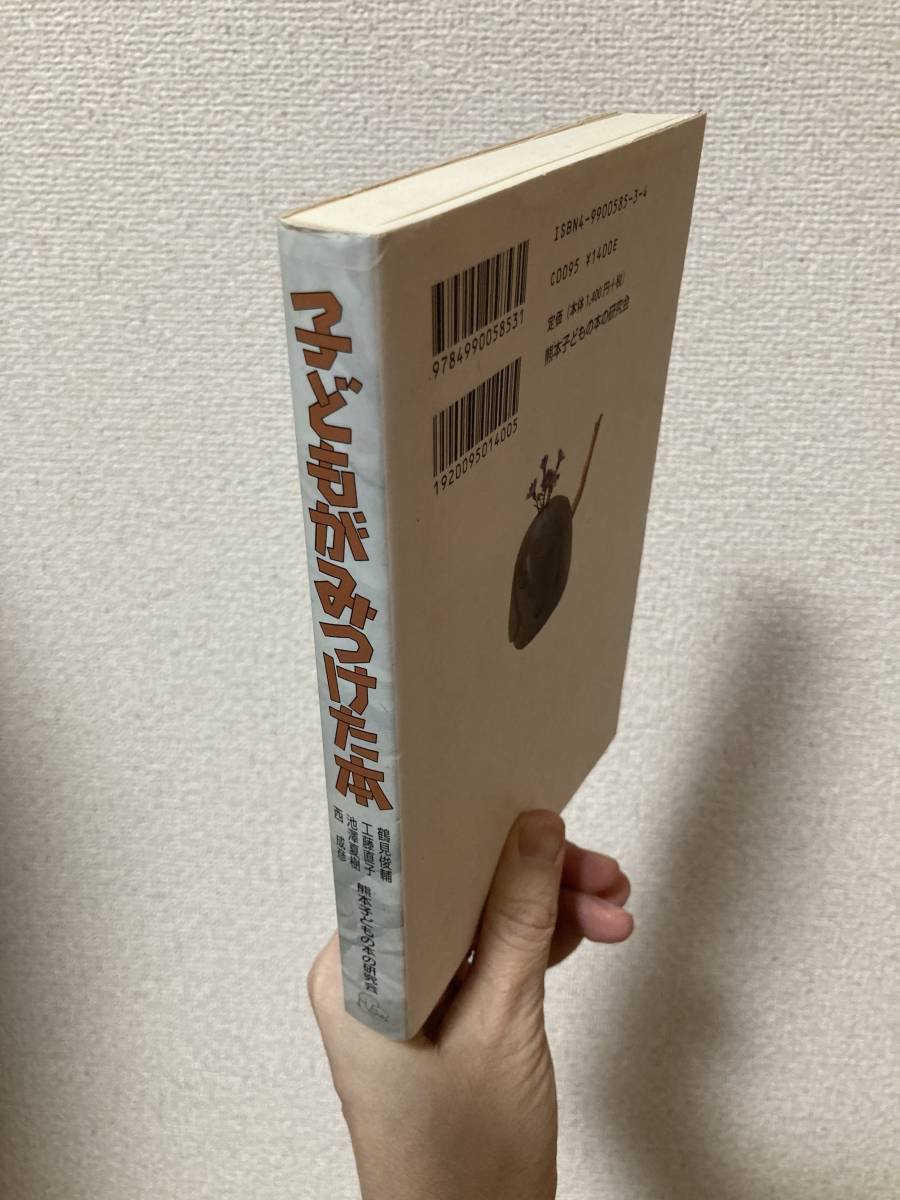  free shipping child ... digit book@[ Tsurumi Shunsuke Kudo direct . Ikezawa Natsuki west .. Kumamoto child. book@. research .]