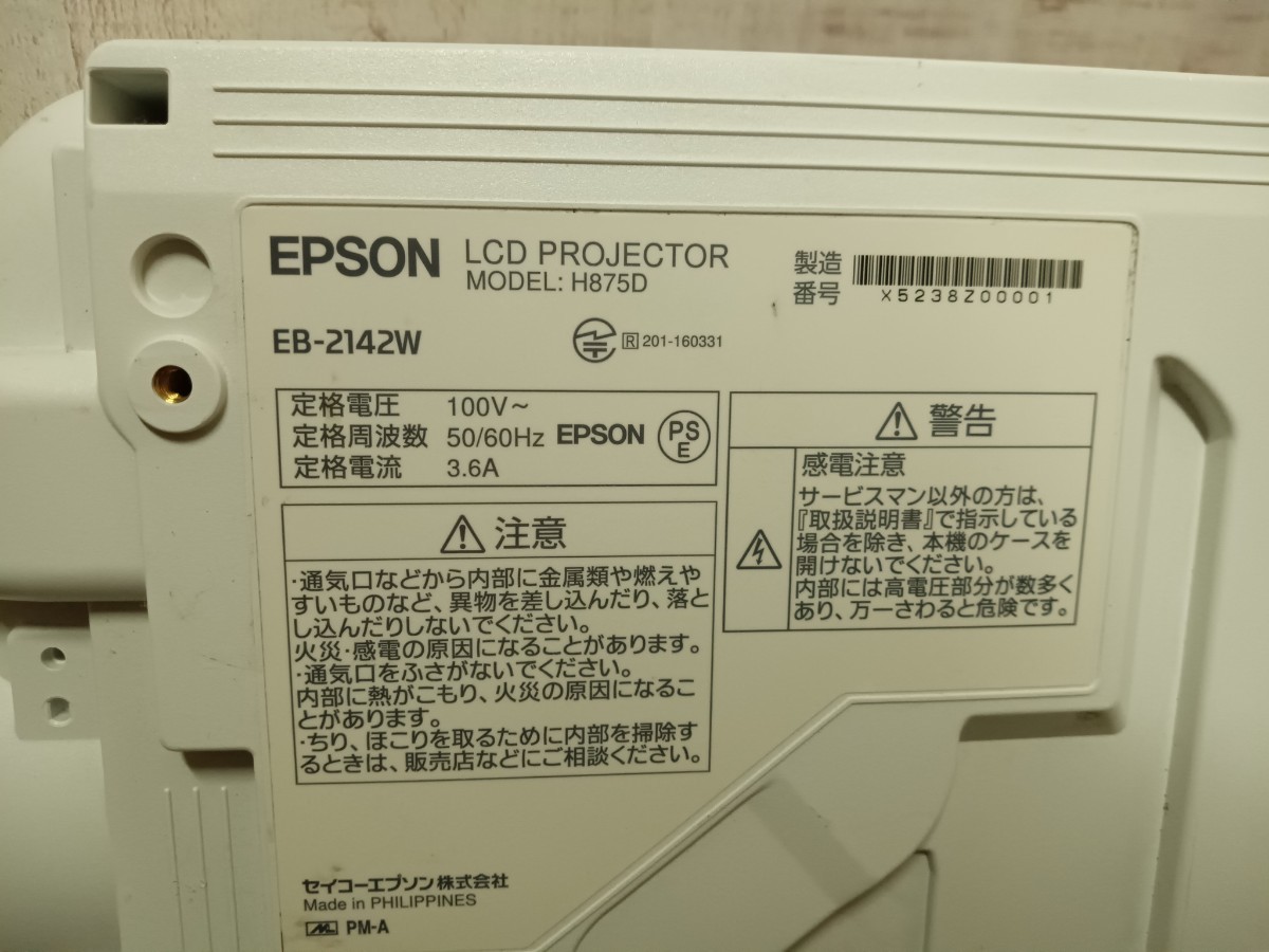 EPSON　エプソン　EB-2142W プロジェクター　ビジネスプロジェクター　シアター　WXGA 4200ルーメン　ジャンク_画像10