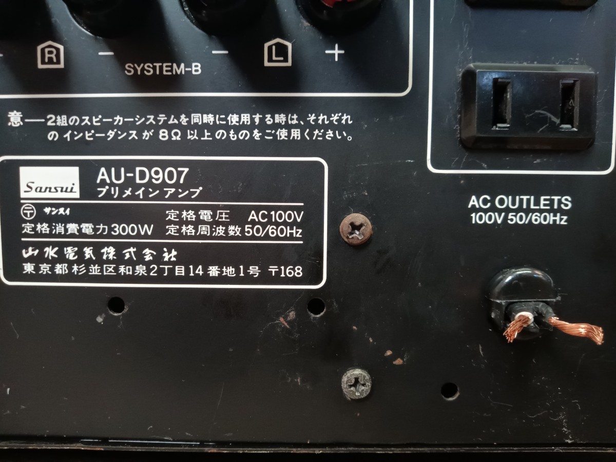 SANSUI　山水　サンスイ　AU-D907　プリメインアンプ　オーディオ　ステレオ　アンプ　音響機器　機材　ジャンク_画像6