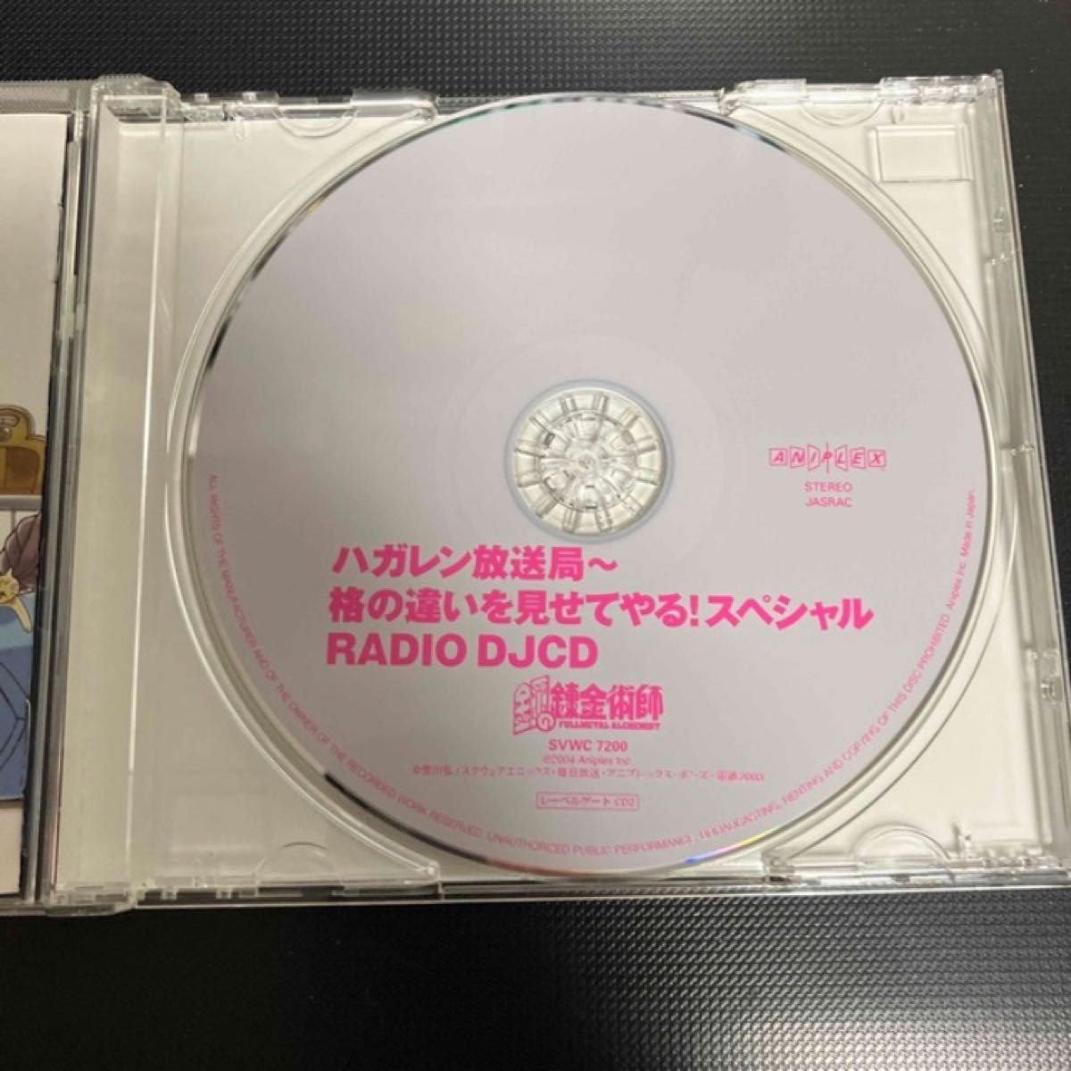 ★ ラジオDJCD「ハガレン放送局」格の違いを見せてやるスペシャル! CD
