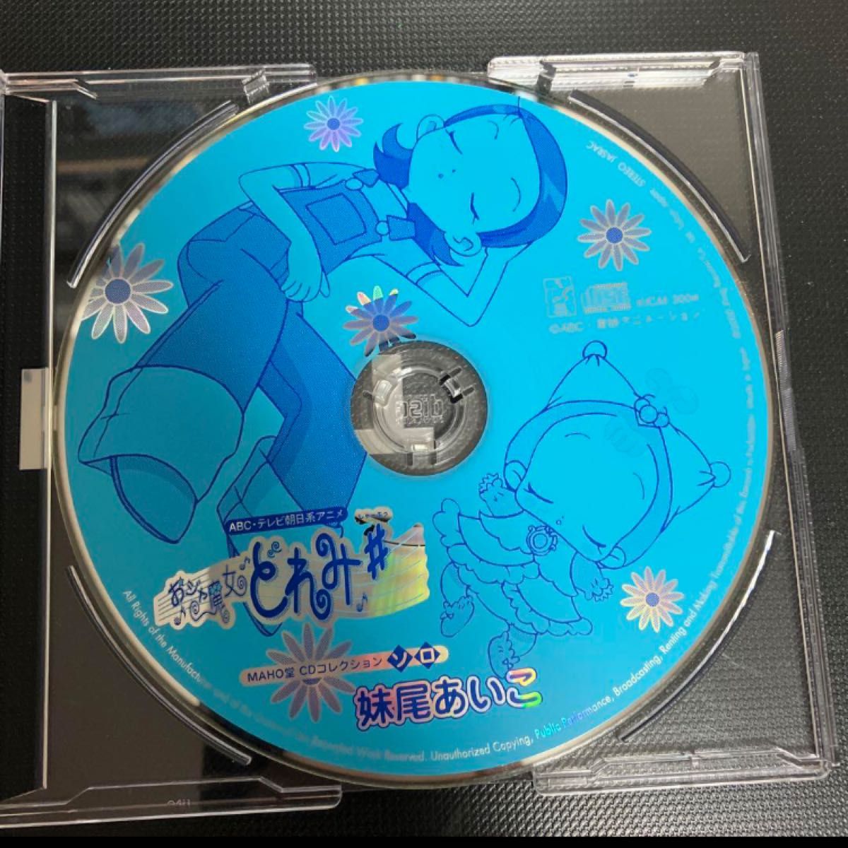 「おジャ魔女どれみ#」MAHO堂CDコレクション ソロ 妹尾あいこ　★希少CD  送料無料