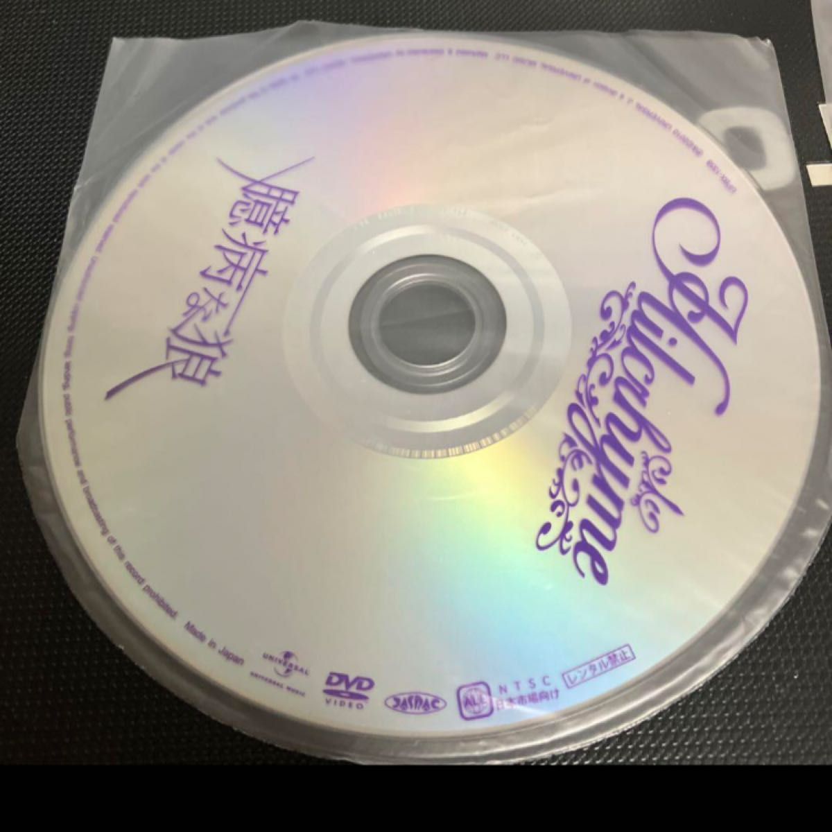 ヒルクライム Hilcrhyme 臆病な狼 初回限定盤　CD (DVD付)