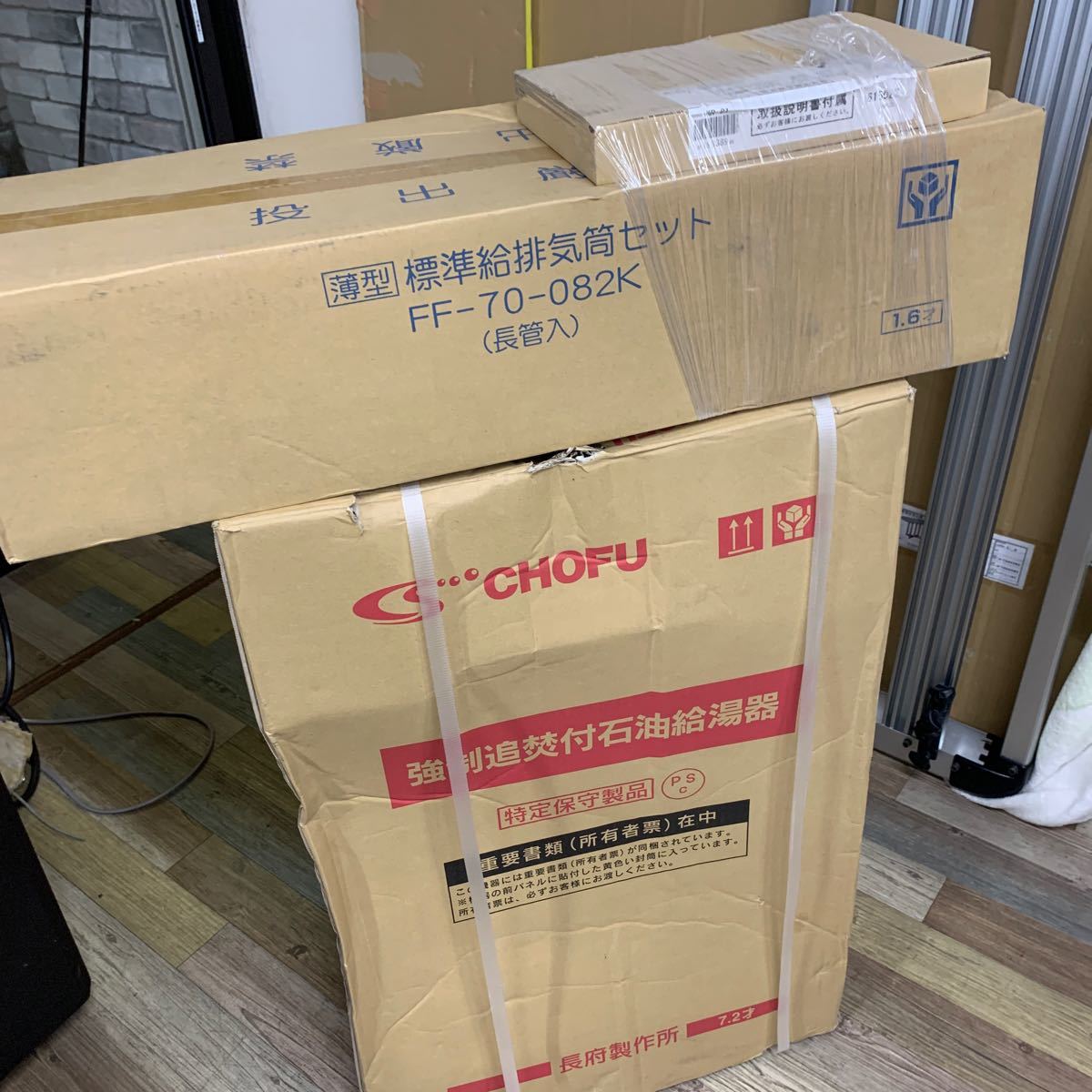 未使用品 CHOFU 長府 石油ふろ給湯器 KIB-4770DKF リモコン、給排気トップセット 給湯ボイラー_画像2