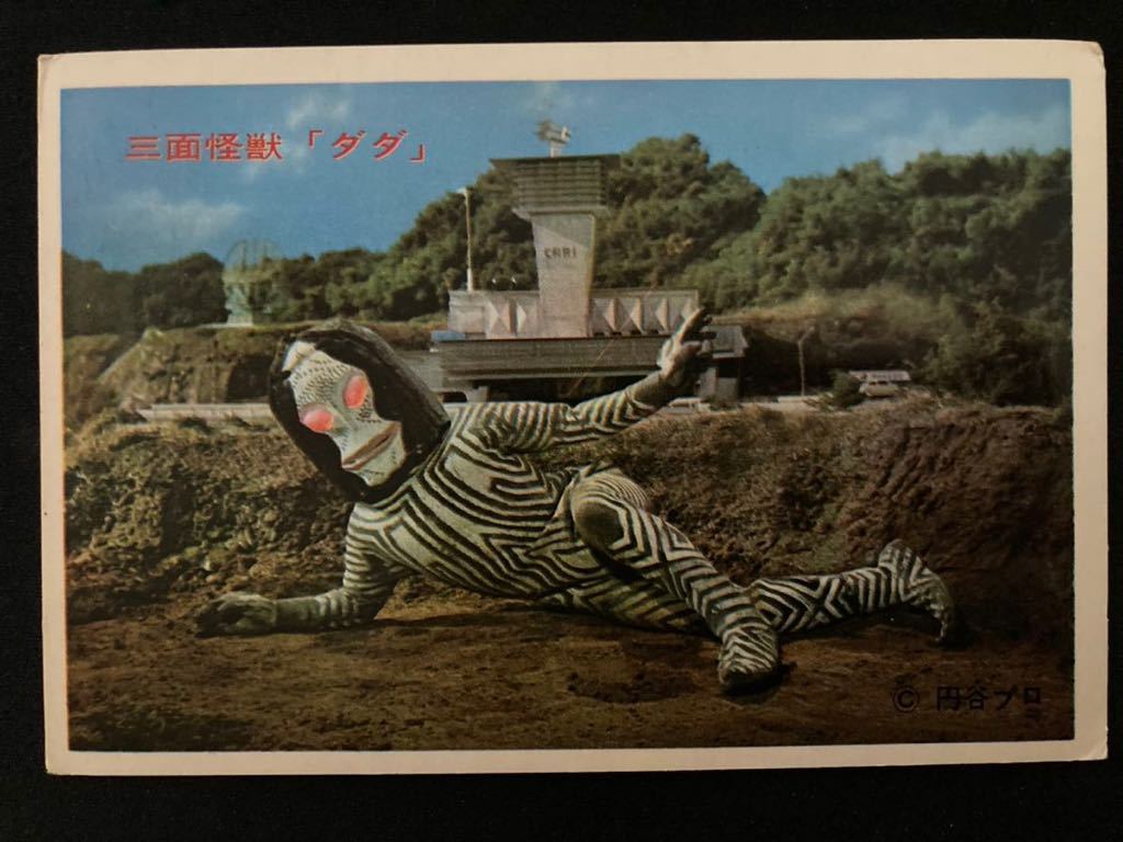 【5円引きブロマイド】ウルトラマン/ダダ④/特撮/怪獣カード/山勝_画像1