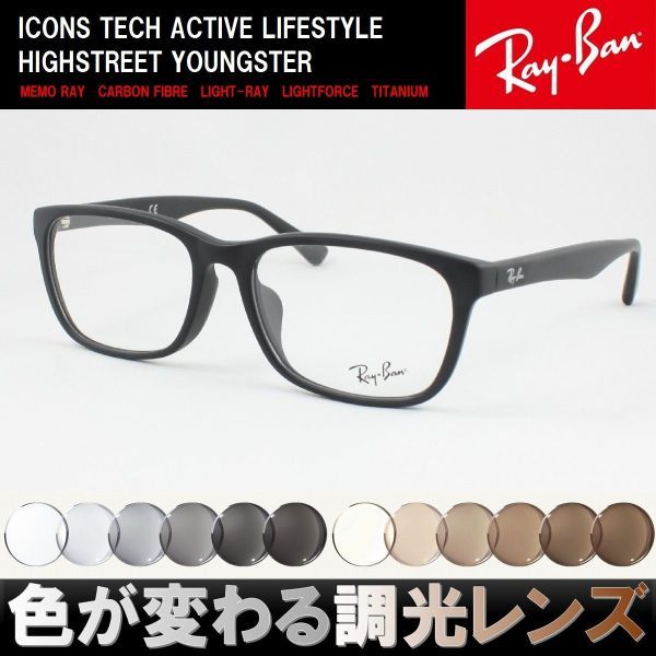 Ray-Ban レイバン RX5315D-2477 55 調光サングラスセット 度付き 度なし 伊達メガネ 老眼鏡 遠近両用 UVカット ウェリントン スクエア_画像1