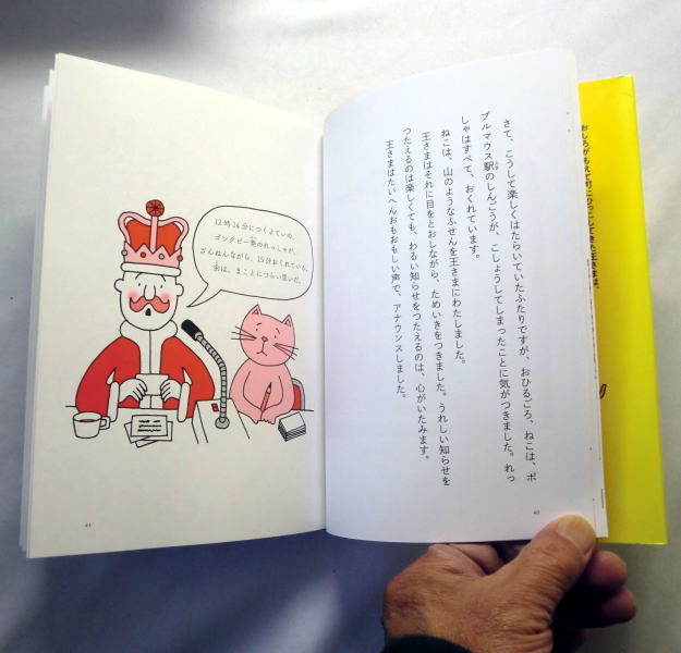 児童書「ねこと王さま しごとをさがす」ニック・シャラット/市田