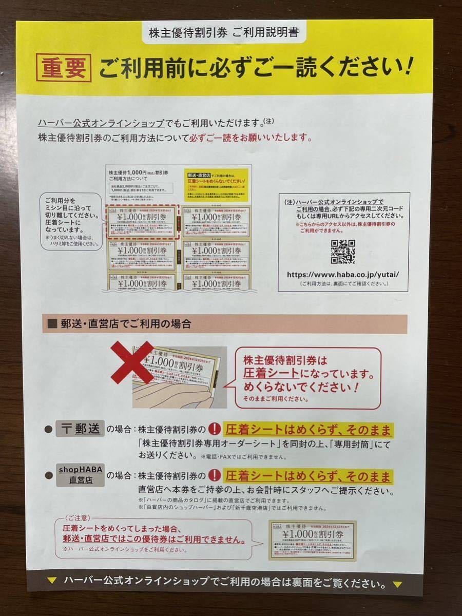 HABA株主優待券10枚　ハーバー株主 送料無料_画像5