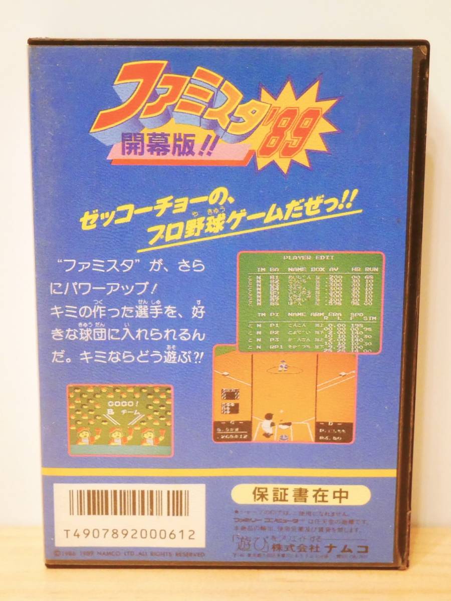 ■ナムコ◇FC ファミコンソフト☆ファミスタ'89 開幕版!!【端子清掃/動作確認済み】■_画像2