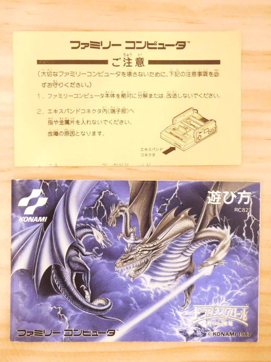 コナミ ドラゴンスクロール 甦りし魔竜 ファミコンソフト |タイトル コナミ ドラゴンスクロール 甦りし魔竜 ファミコンソフト |タイトル