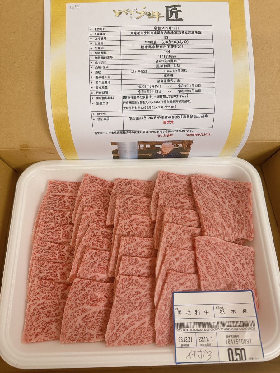 全品1円～　とちぎ和牛「匠」 イチボ焼肉用500gA-5ギフト包装、証明書付き　3_画像1