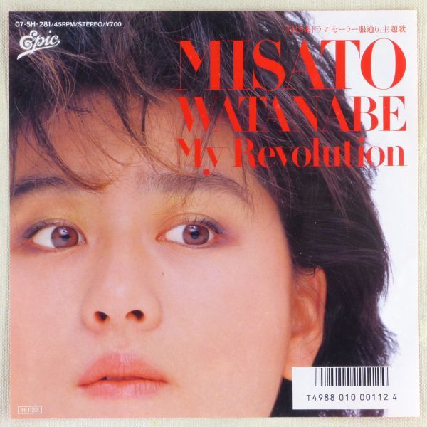 # Watanabe Misato lMy Revolution| Mitsumeteitai ~Restin\' In Your Room~ <EP 1986 year Japanese record >4th composition A: Komuro Tetsuya B: Okamura Yasuyuki 