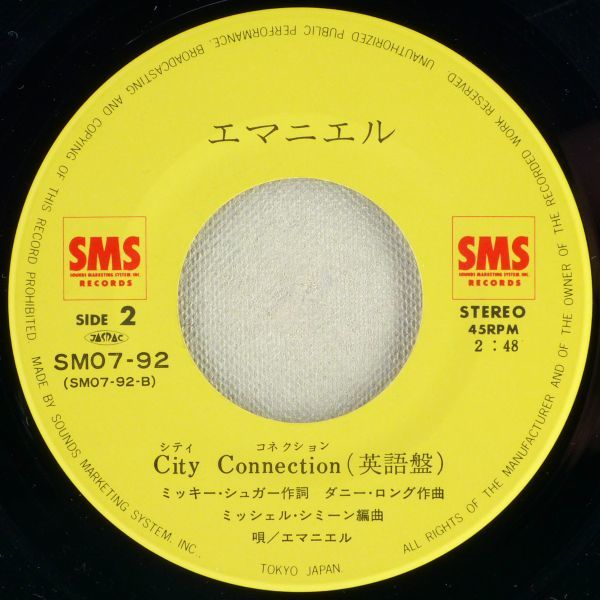 ■エマニエル｜シティ・コネクション(日本語盤）／City Connection（英語盤） ＜EP 1981年 日本盤＞クラリオン・イメージソング_画像5