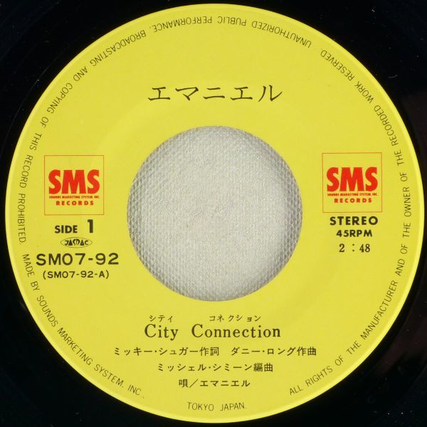 ■エマニエル｜シティ・コネクション(日本語盤）／City Connection（英語盤） ＜EP 1981年 日本盤＞クラリオン・イメージソング_画像4