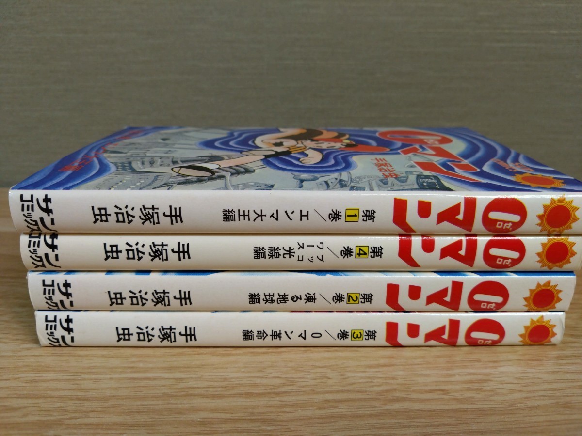 初版あり 0マン ゼロマン 全4巻 手塚治虫☆全巻セット☆朝日ソノラマ☆サンコミックス☆スリップ1枚あり☆当時物☆昭和レトロ☆漫画_画像3