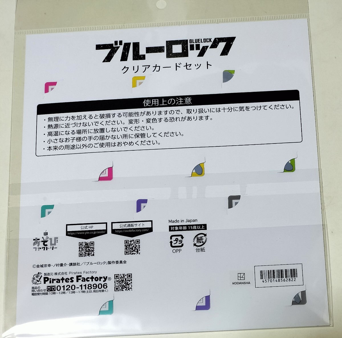未開封 ブルーロック クリアカード セット ANIMALS アニマルズ 潔 蜂楽 千切 凪誠士郎 凪 御影玲王 玲王 糸師凛 凛の画像2