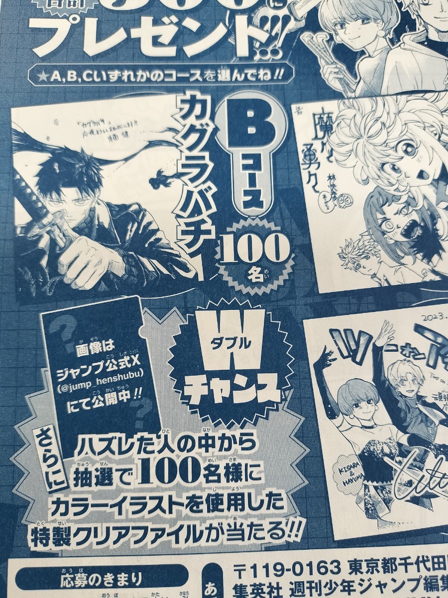 付録 ジャンプGIGA 2023 AUTUMN ジャンプギガ オータム 複製 付録 ジャンプGIGA 2023 AUTUMN ジャンプギガ オータム 複製