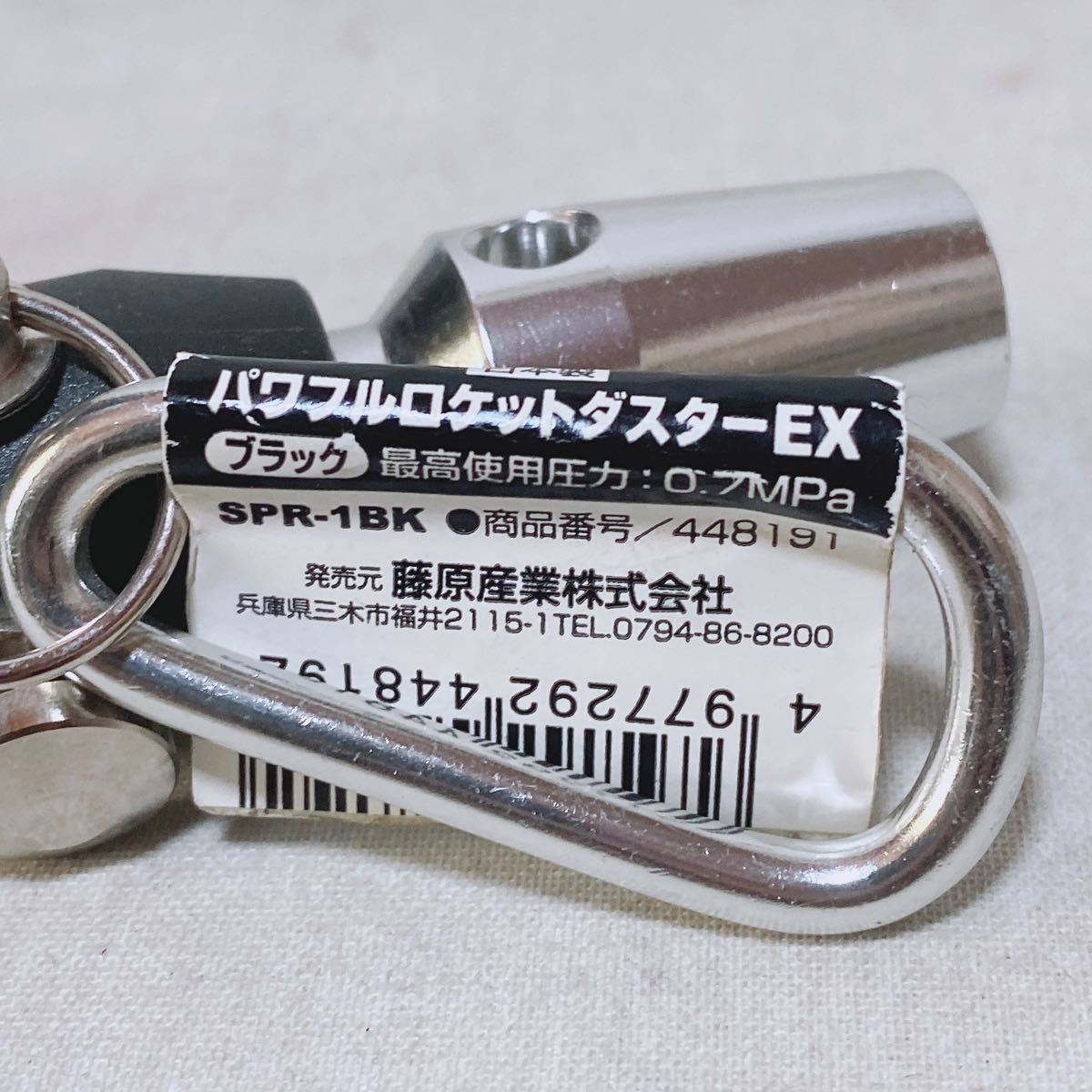 藤原産業 パワフルソケットダスターEX ブラック SPR-1BK 最高使用圧力0.7MPa 2個まとめ R-190_画像4