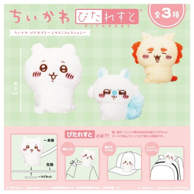 ちいかわ・シーサー・モモンガぴたれすと ふわもこコレクション ちいかわ・シーサー・モモンガぴたれすと ふわもこコレクション