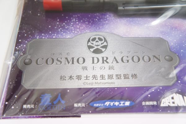 コスモドラグーン（COSMO DRAGOON）戦士の銃　松本零士先生原型監修　WATER GUN