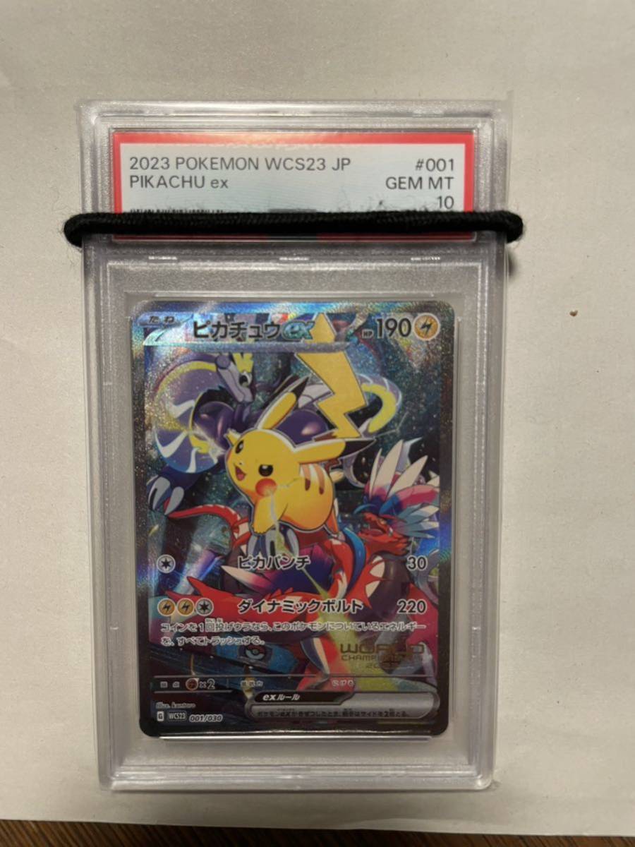 【同梱可能】PSA10■ピカチュウex WCS23 001/030 横浜記念デッキ POKEMON PIKACHUプロモ　psa10