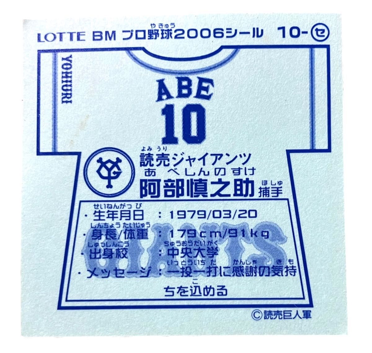 値下げ【2枚】ビックリマン　プロ野球2006　阿部慎之助・斉藤和巳