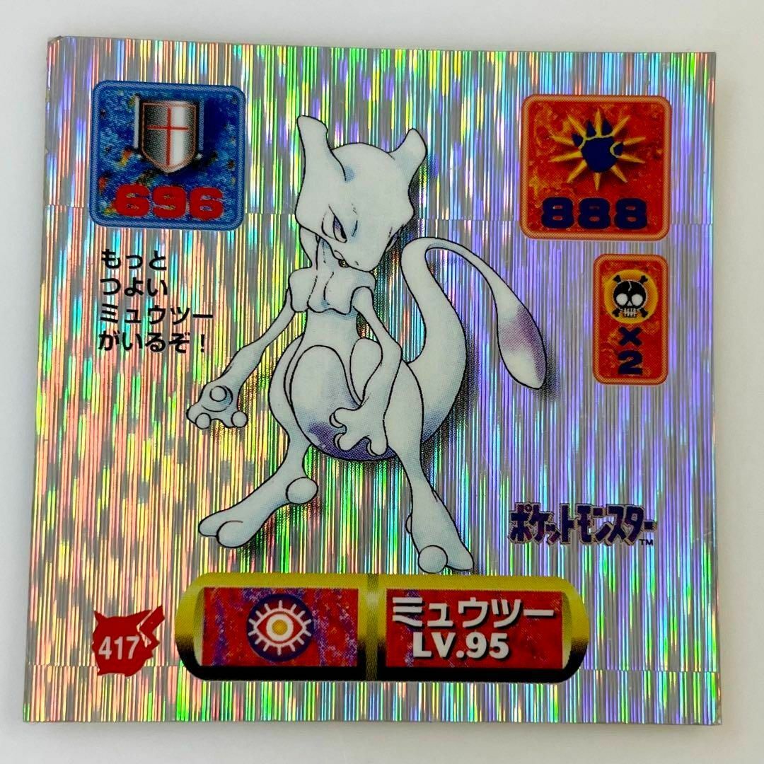 激レア ポケモンシール/アマダ最強シール列伝/ミュウツー_画像1