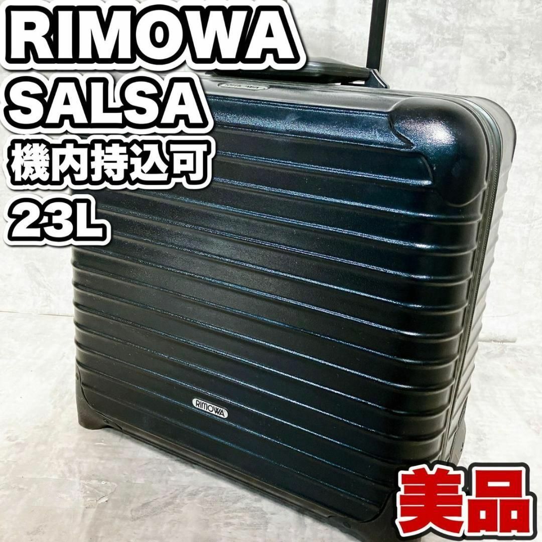 美品】RIMOWA リモワ ビジネス トローリー サルサ 2輪 23L 機内可