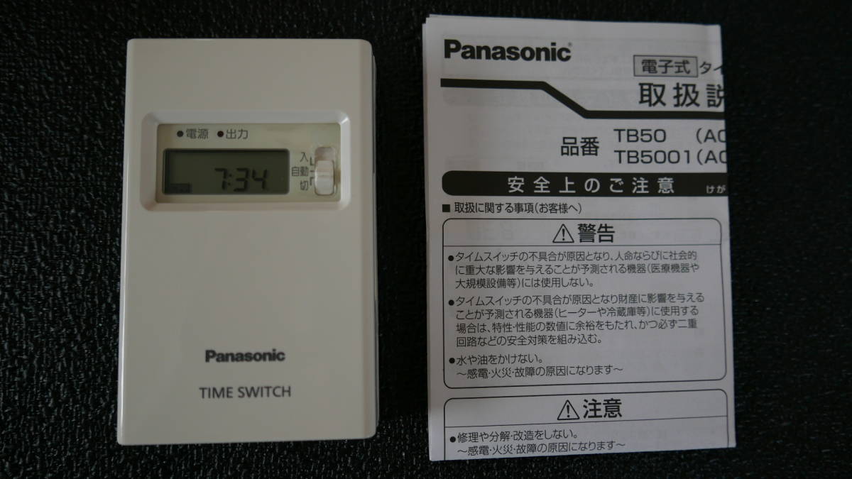 Panasonic ボックス型電子式タイムスイッチ(AC100V 同一回路型) TB50の画像2