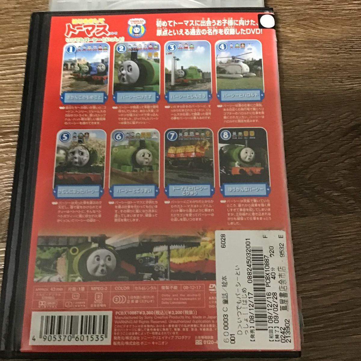 はじめましてトーマス シリーズ いつでもパーシーといっしょ! DVD レンタル落ち_画像2