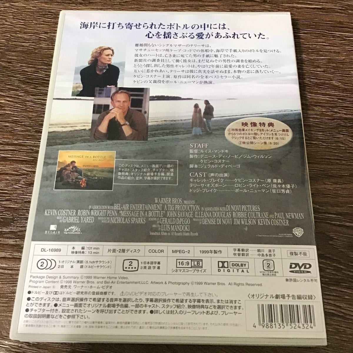 メッセージインアボトル／ケヴィンコスナーロビンライトペンポールニューマンジョンサヴェージイレーナダグラスル　DVD _画像2