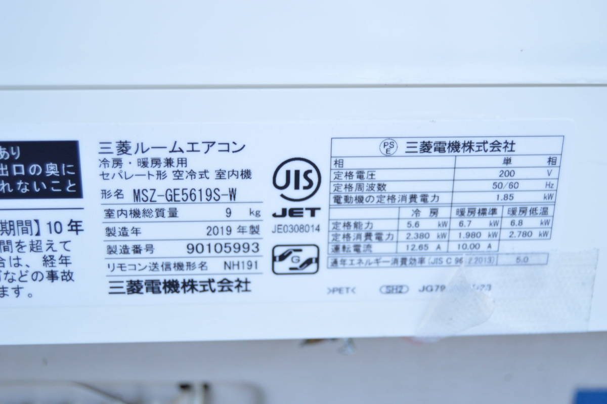 D072 比較的美品 動作品 MITSUBISHI 三菱 霧ヶ峰 大容量 ルームエアコン MSZ-GE5619S 主18畳 B0 2019年製 リモコン付　_画像5