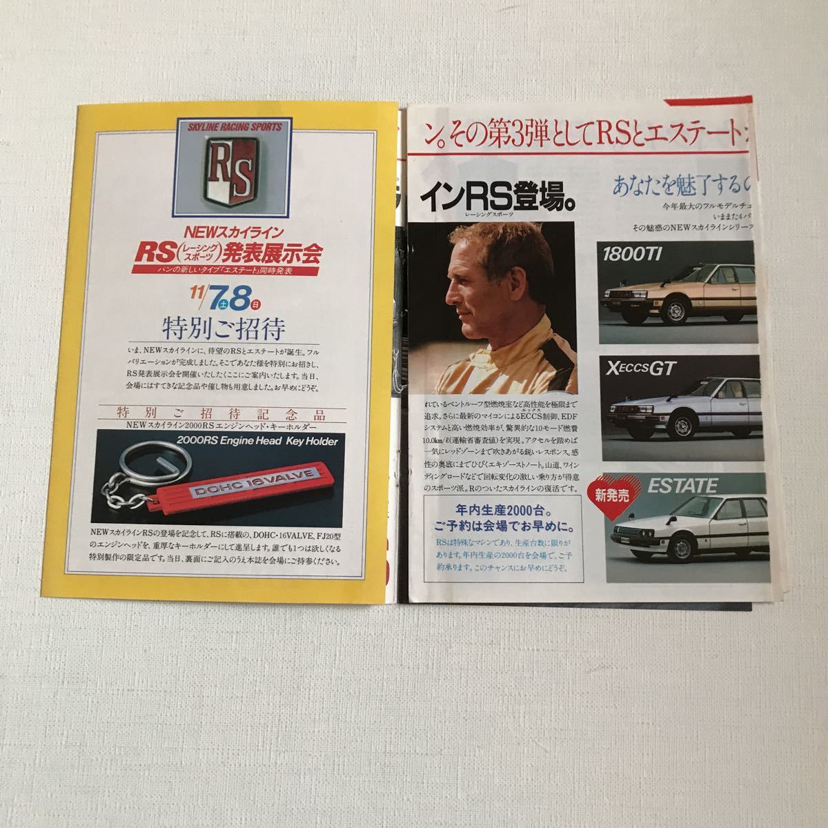 日産プリンス誌　1981年11月号　RS発表_画像4