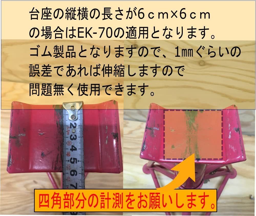 ジャッキスタンド用パッド ゴム超高耐久ラバーパット 特殊繊維入り ジャッキ汎用ゴムパット　エリックパッド　EK-70_画像5