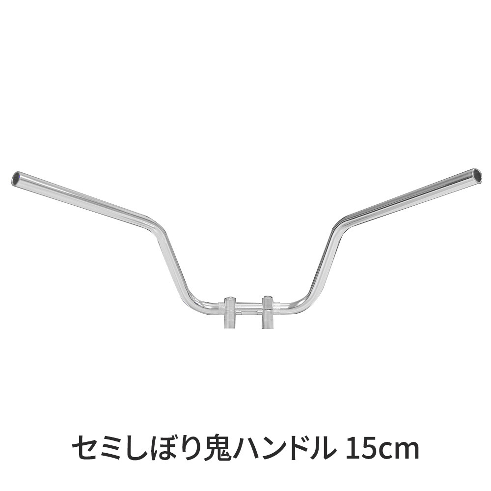 カワサキ ゼファー400 1991-1995 セミ絞り鬼 15cmハンドル ブラックワイヤー+メッシュブレーキホースセット メッキ