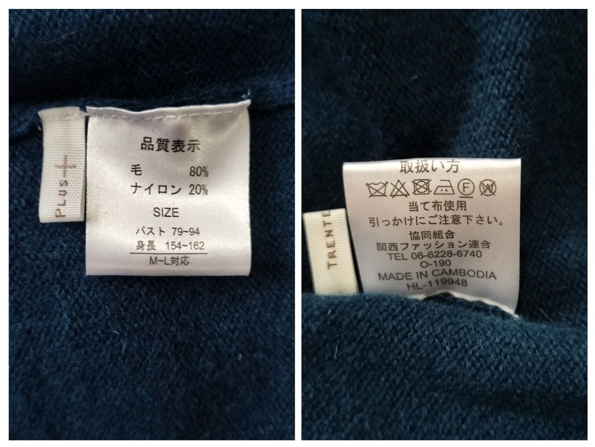 【美品】TRENTEPLUS 　ウールセットアップ　ニットセットアップ　ワンピース　ロングセーター 