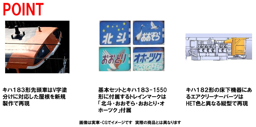 TOMIX【HO-9086】JR キハ183-500系特急ディーゼルカー(キハ183-1500)セット_画像3